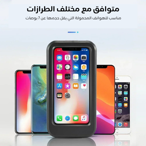 حاملة هاتف مقاومة للمطر للدراجات والدراجات النارية